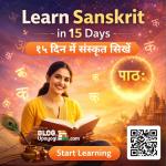 संस्कृत भाषा सीखने के फायदे और महत्व